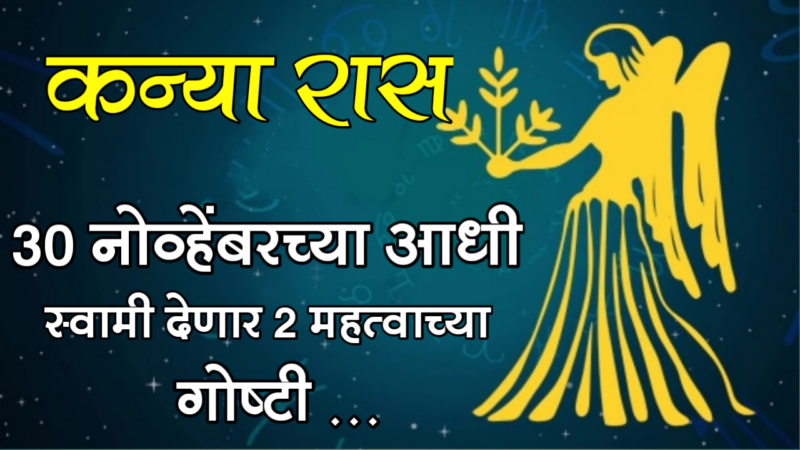 november month kanya rashifal