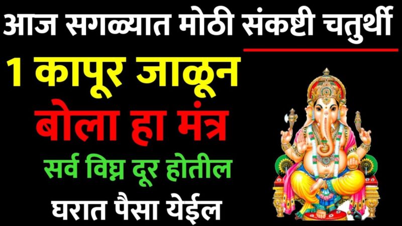 burn 1 camphor and say this mantra