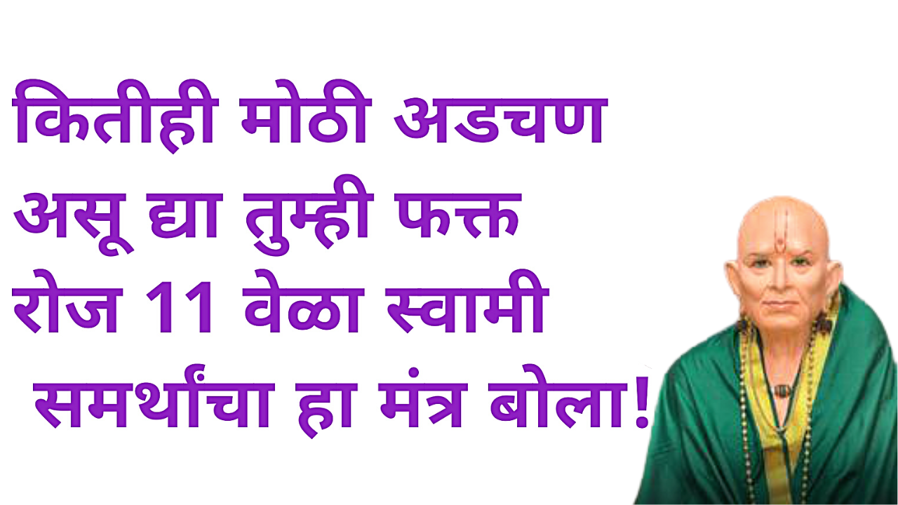 कितिही अडचणी आल्या तरी फक्त गुरुमाऊलींनी सांगितलेला हा तोडगा करा, एक तासात चमत्कार दिसेल…