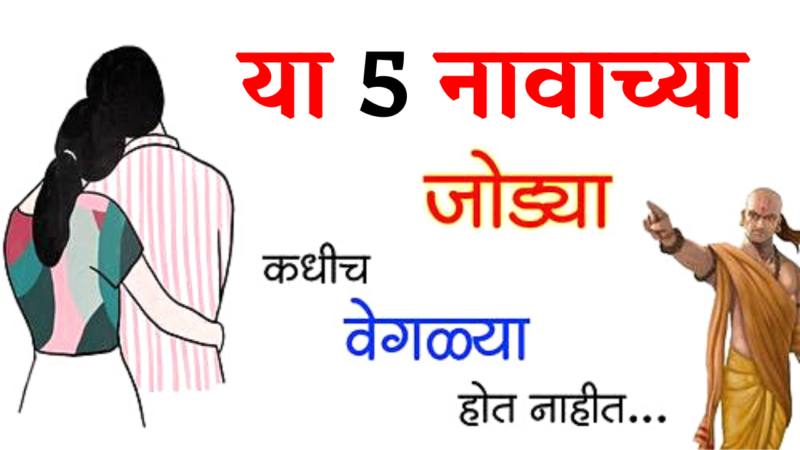 These 5 Name Pairs Never Get Separated