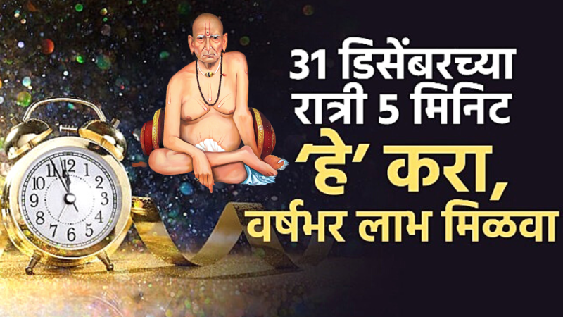 Start 2023 with Swami name and the coming year will be prosperous