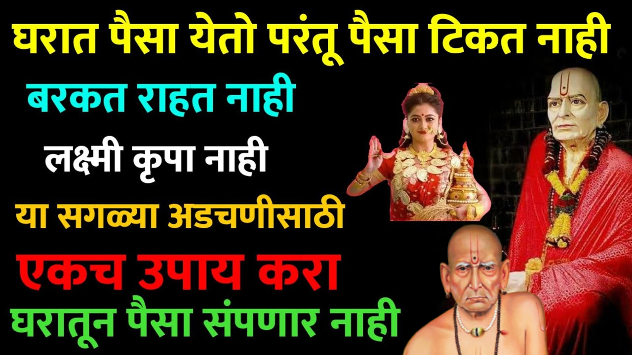 घरात पैसा टिकत नसेल, आजारपण असेल हा 1 तोडगा करा, 24 तासांत परिणाम…