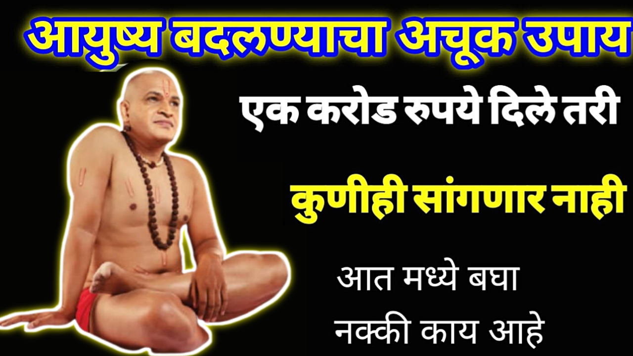 आयुष्यात बदल हवा असेल तर करा ही 3 कामे नाही तर जग तुम्हाला जगू देणार नाही…