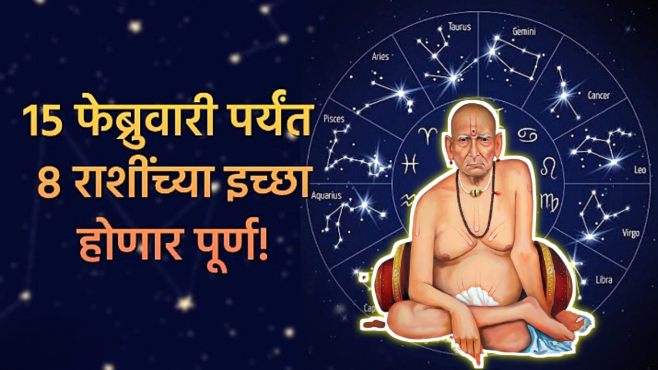 फेब्रुवारी मध्ये या राशीच्या व्यक्ती असतील धनवान, पैशाची कमतरता नाही राहणार…