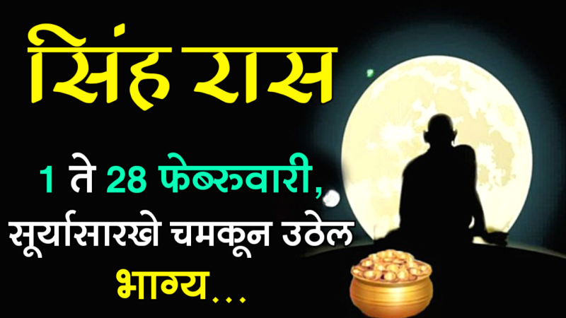 february singh rashifal