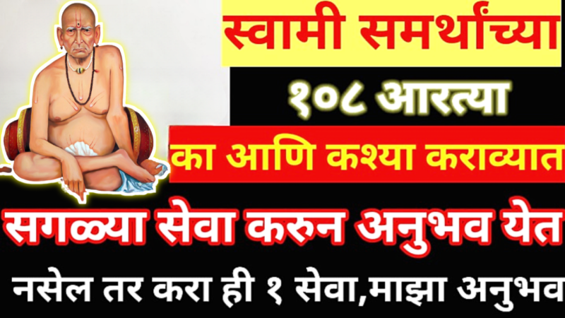 What is Sankalp of 108 Arathis