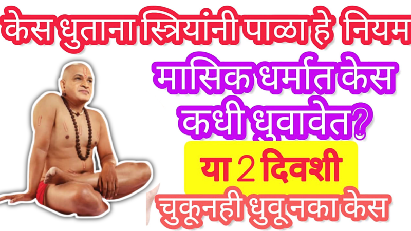 Women should not wash their hair on this day even by mistake