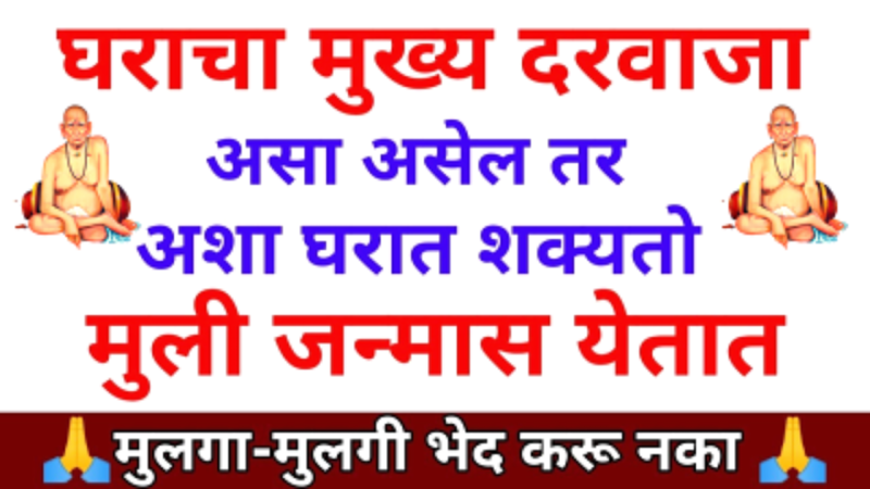 girls are likely to be born in such a house