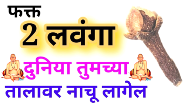 Just take 2 cloves and do this simple remedy