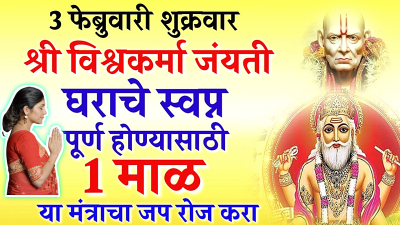 Vishwakarma Jayanti