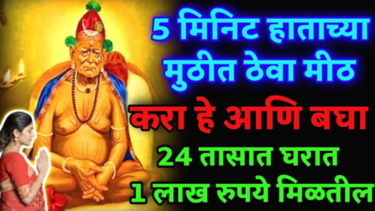 हाताच्या मुठीत असे ठेवा मीठ, उपाय 1 लाभ अनेक…
