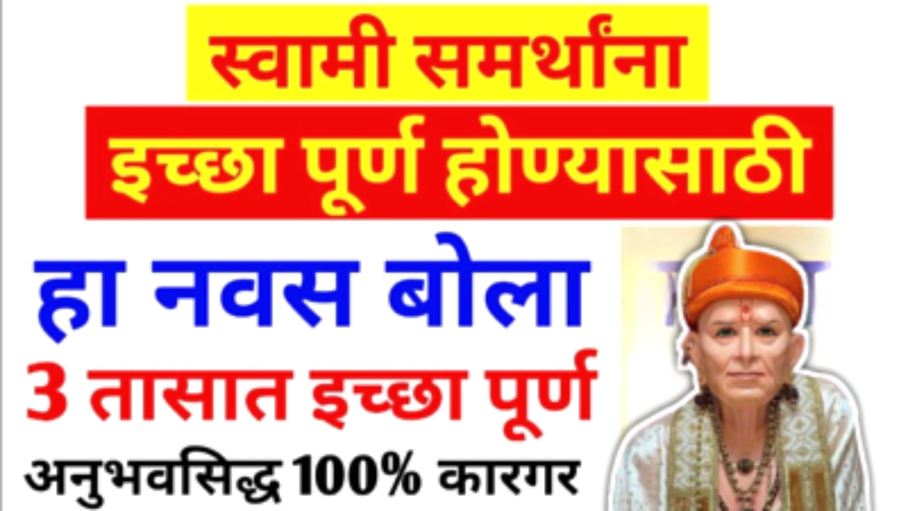 स्वामींना नवस कसा करावा?