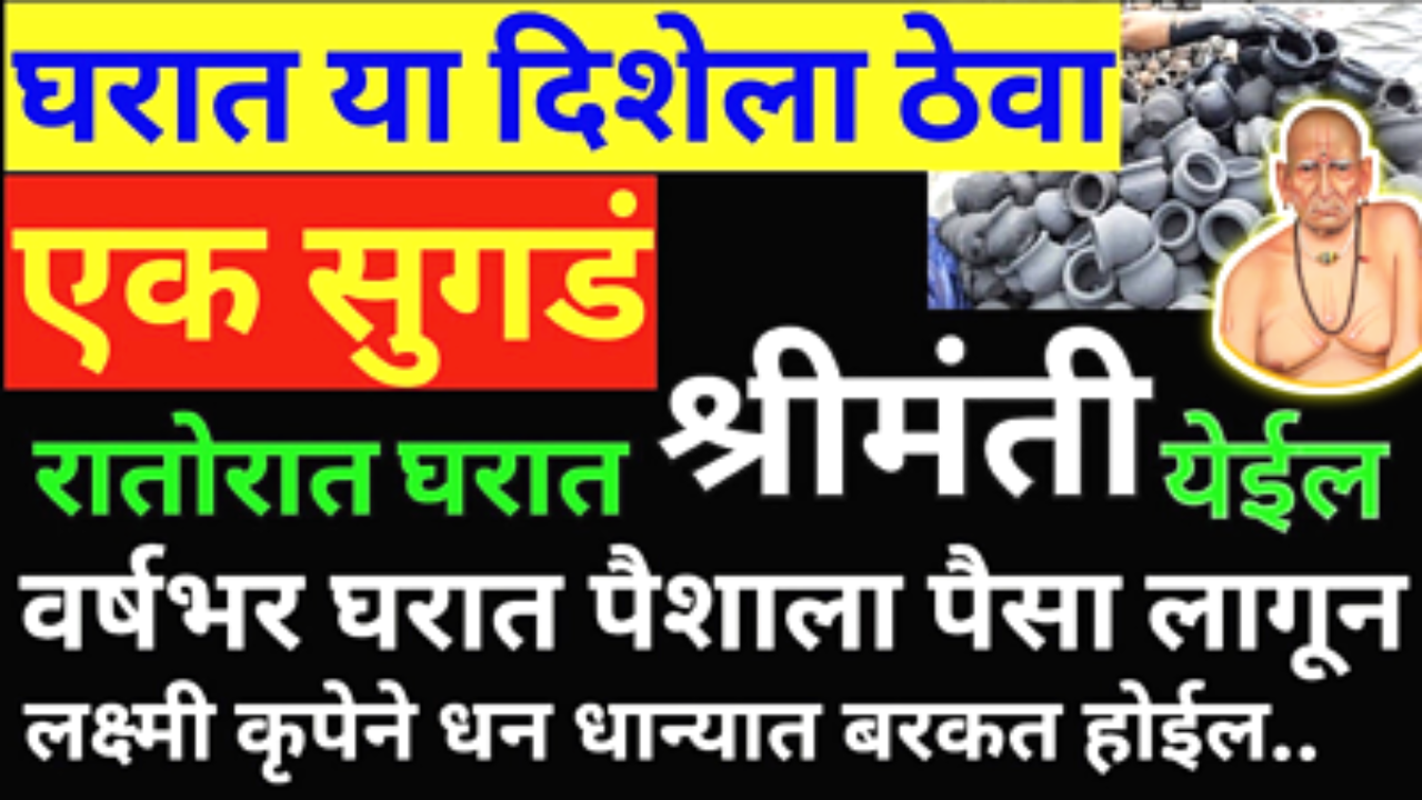 अशी बांधा लक्ष्मीची पोटली, छप्परफाड पैसा पैसा पैसा…