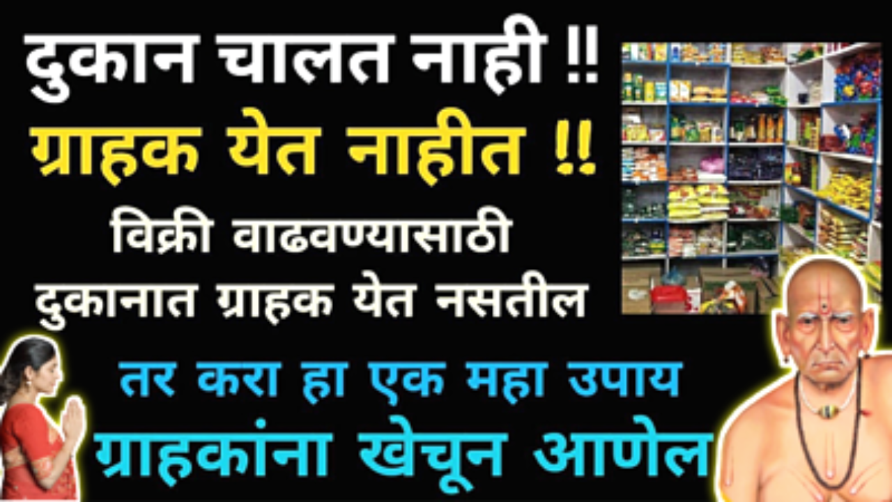 दुकान चालत नाही, नोकरी मिळण्यात अडचणी यावर जालीम उपाय रोज करा…