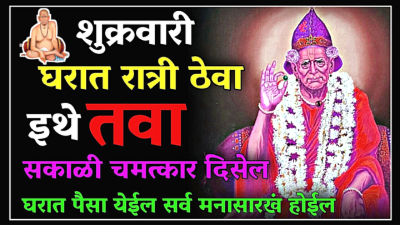 शुक्रवारी रात्री घरात तवा ठेवा या दिशेला, पैसा इतका येईल की…