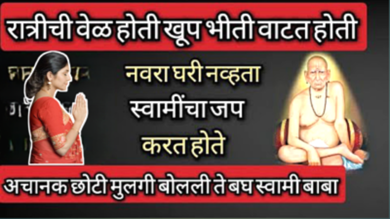 स्वामी आपल्या भक्ताला दर्शन देतात, हा अविस्मरणीय प्रसंग वाचून अक्षरशः साक्षात स्वामी दर्शन होईल…