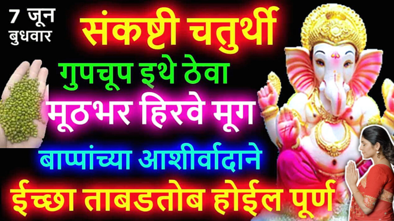 Sankashti Chaturthi