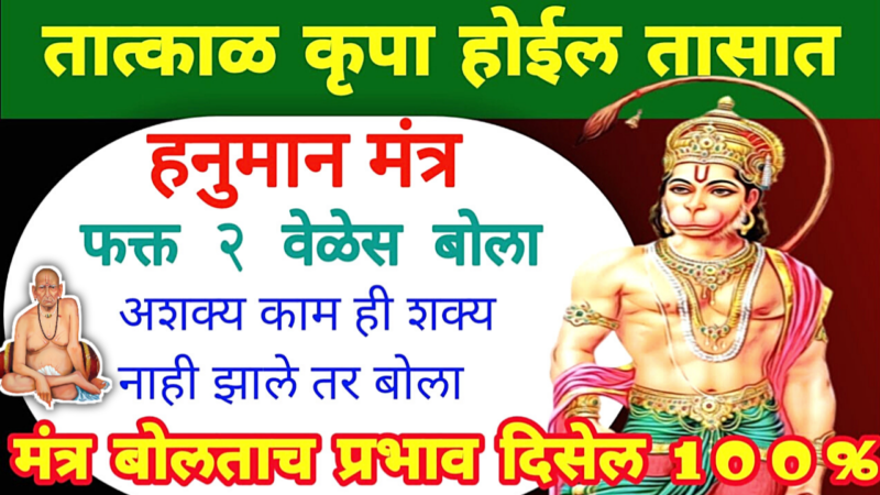 Hanuman Mantra