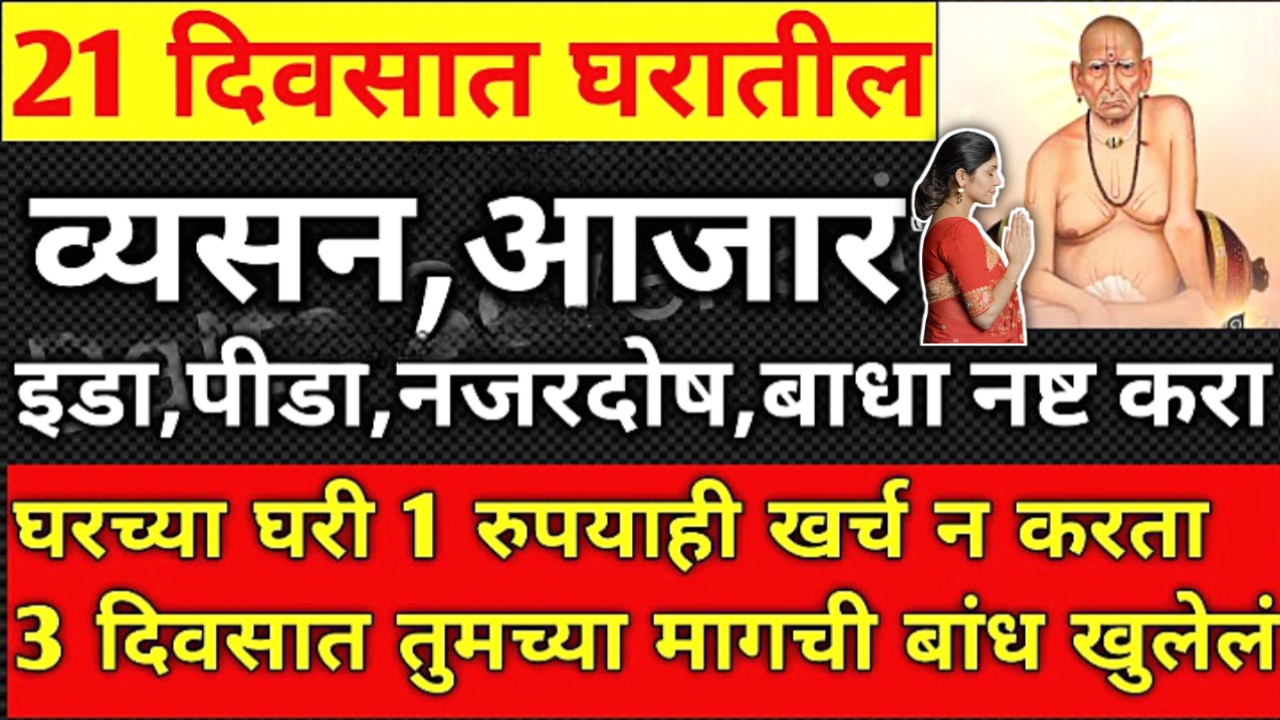 गुरुपौर्णिमेपर्यंत करा 1 काम रोज, कितीही मोठी अडचणी स्वामी पार करतील…