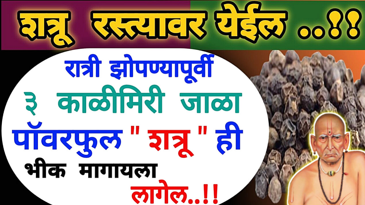 3 काळी मिरी आणि जबरदस्त उपाय…