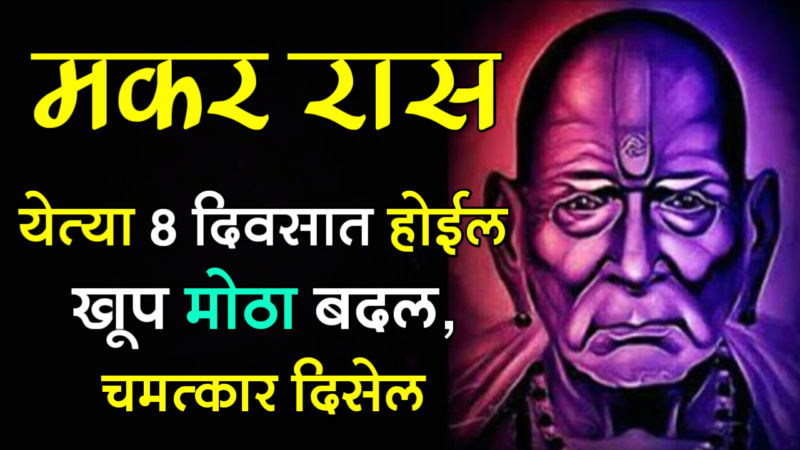 next 8 days makar rashifal