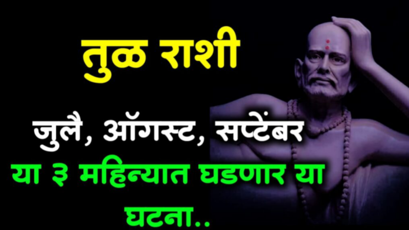 July, August, September tula rashifal