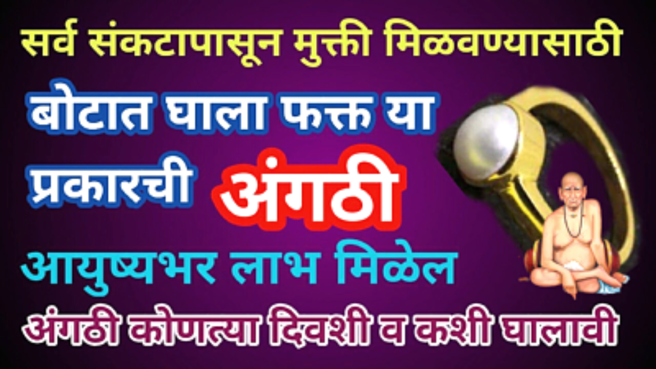 बोटात ही अंगठी घातल्याने होतो फायदाच फायदा ..