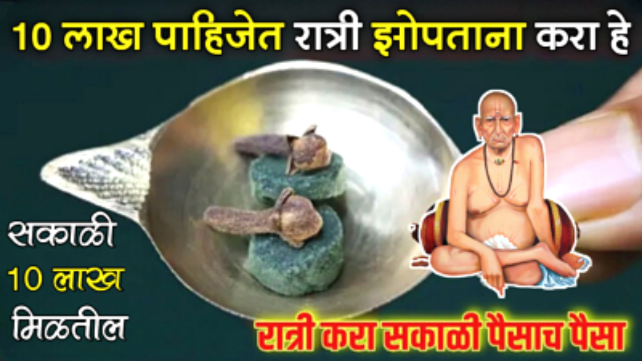 रोज रात्री झोपण्यापूर्वी बोला या स्वामींच्या 2 ओळी, रात्रीतून नशीब चमकेल 101%…