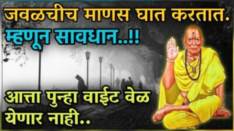 Swami Message on Selfish People