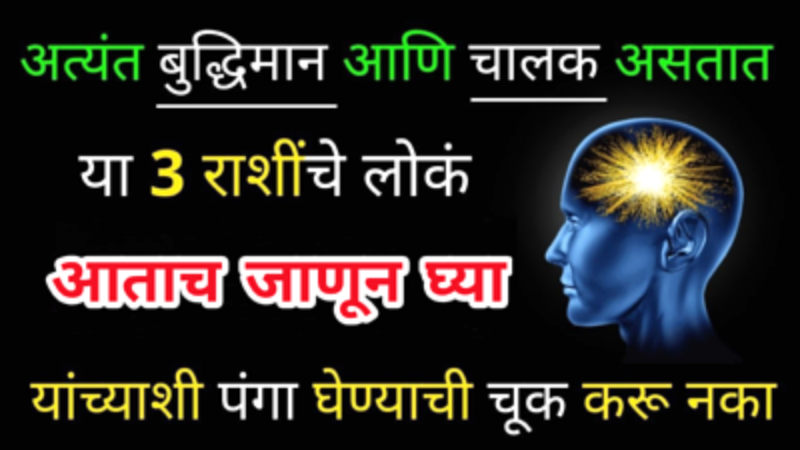 clever and intelligent rashifal