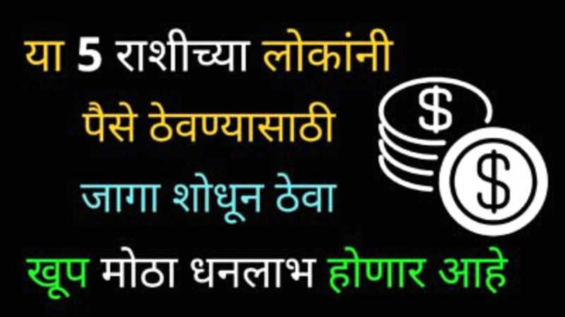 money rashifal
