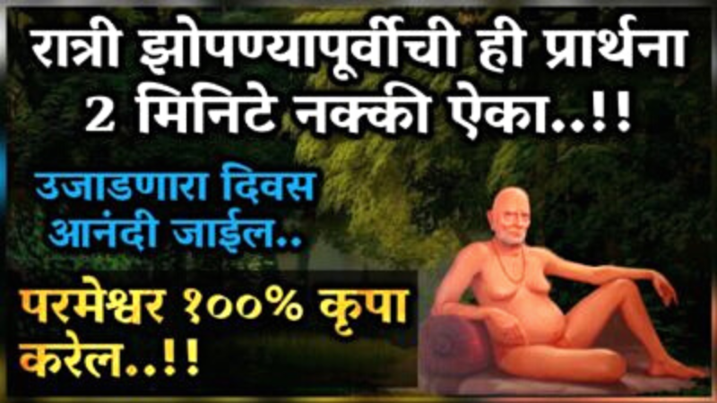 powerful prayer of Swami