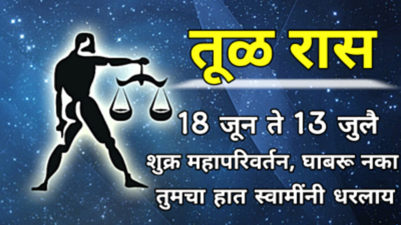 tula rashifal