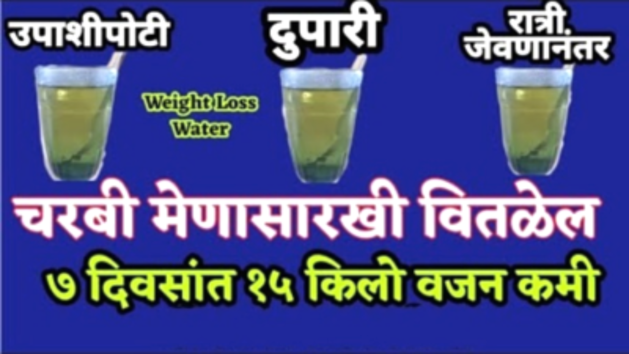 दुपारी जेवण झाल्यावर आणि रात्री जेवणानंतर घ्या, चरबी आपोआप कमी होणार…