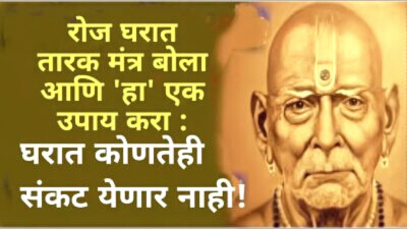 Tarak Mantra of Swami