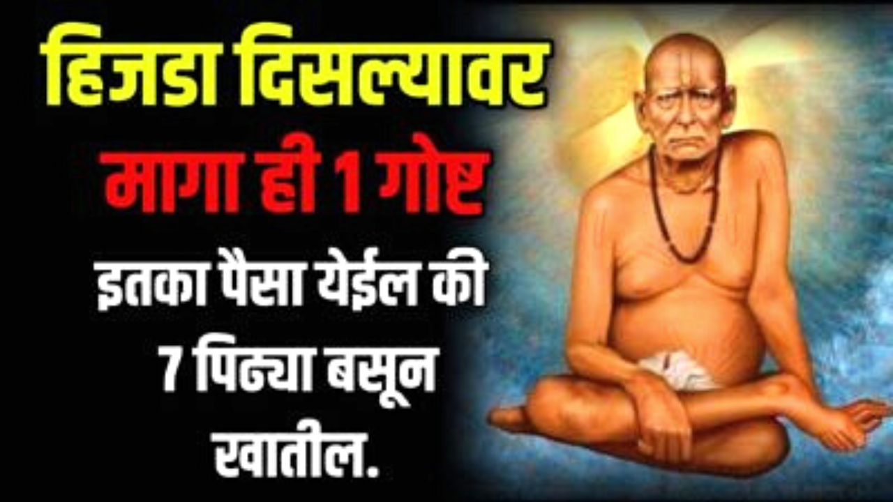 इतका पैसा येईल की 7 पिढ्या बसून खातील, गरिबी चुटकीत निघून जाईल, फक्त हिजडा दिसताच मागा “ही” वस्तू…