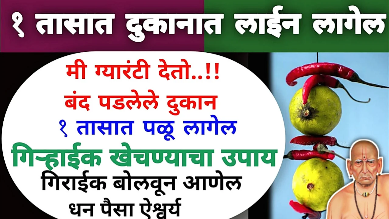 दुकान चालण्यासाठी हा जालीम उपाय, बंद झालेलं दुकान सुरू होईल…