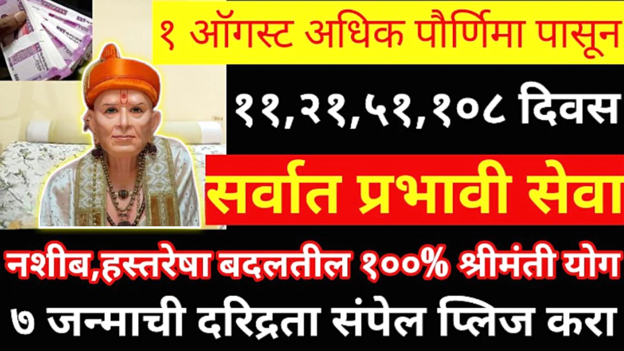 घरच्या घरी पौर्णिमेपासून 11,21, 51 दिवस करा हे सेवा, यामुळे 7 पिढ्यांची गरिबी संपून जाईल….