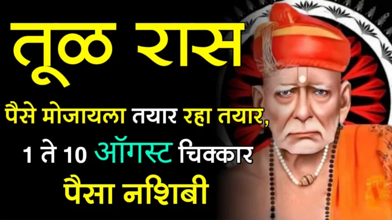 10 to 10 august tula rashifal