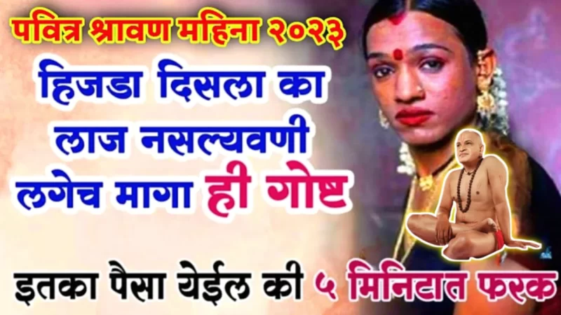 take this item from a hijra