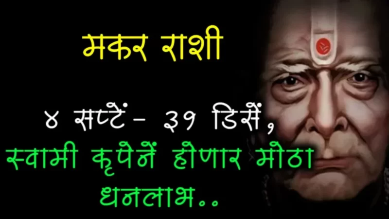 4th September to 31st December makar rashifal