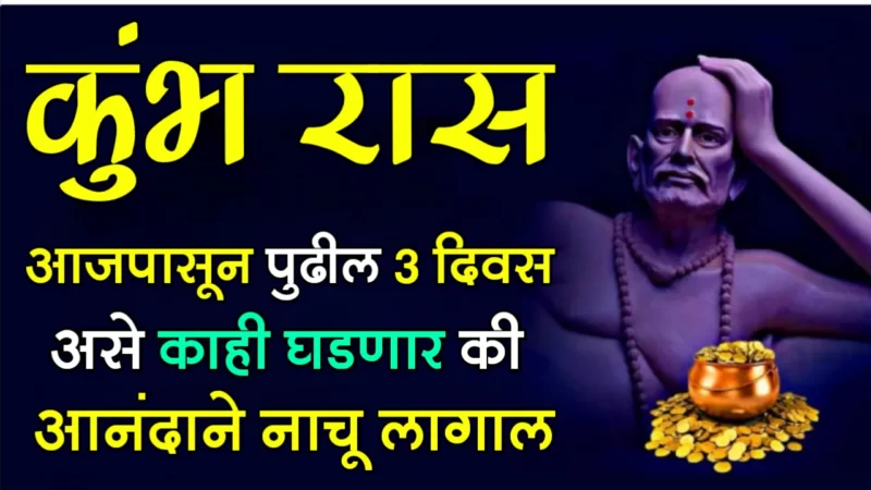 next 3 days kumbh rashifal