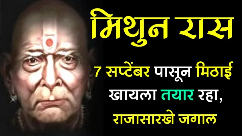 September 7 mithun rashifal