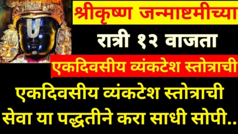 in the night say Venkatesh Stotra