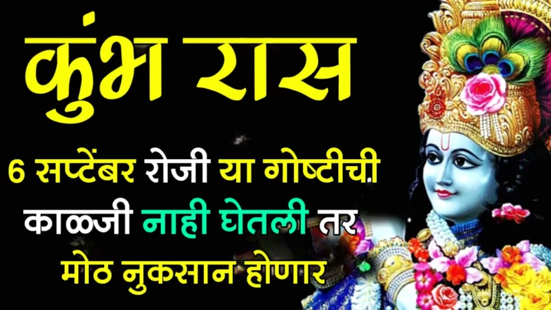 September 6 kumbh rashifal