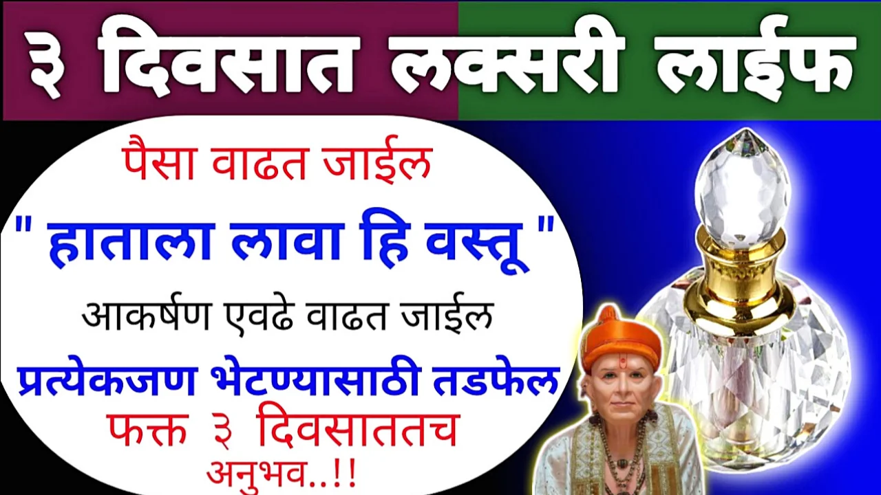 हाताला लावा ही 1 वस्तू, आकर्षण, मान सन्मान वाढतच राहील…..