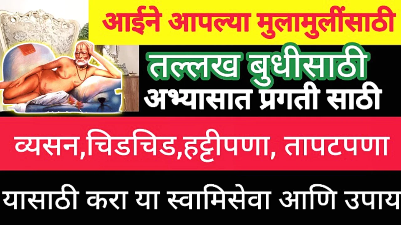 मुलांच्या प्रगतीसाठी आईने करा या सेवा, फरक जाणवू लागेल…