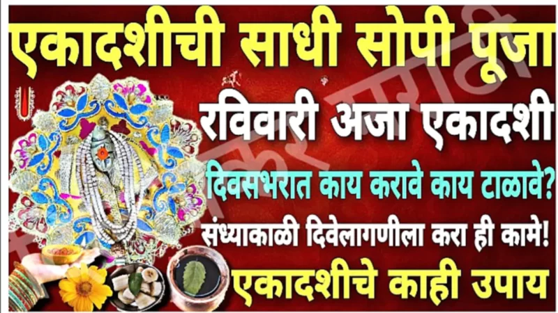 Don't do this even by mistake on Aja Ekadashi