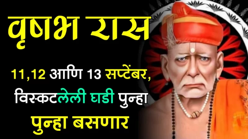 September 11, 12 and 13 vrashabh rashifal