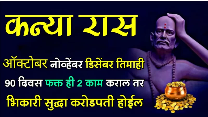 90 days kanya rashifal